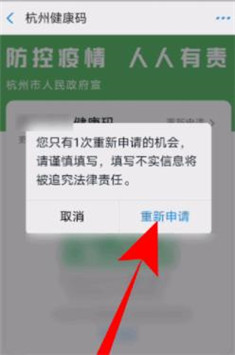支付宝健康码怎么删除重新申请 支付宝健康码如何重新申报