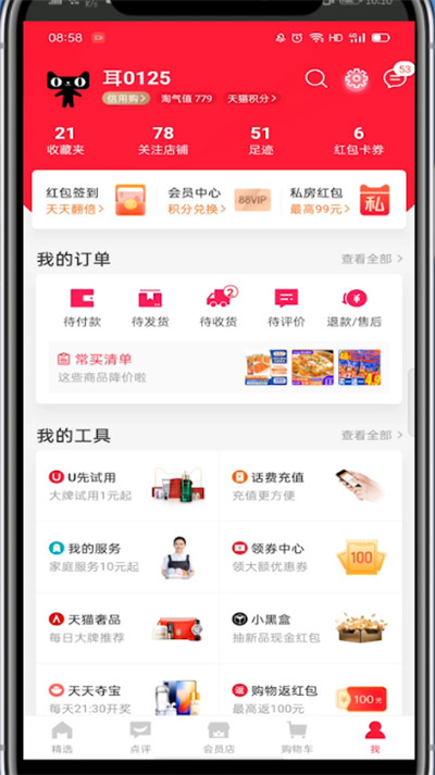 手机天猫怎么更新到最新版?手机天猫更新到最新版的方法