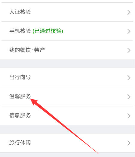 铁路12306怎么买残疾票？铁路12306购买残疾票方法教程