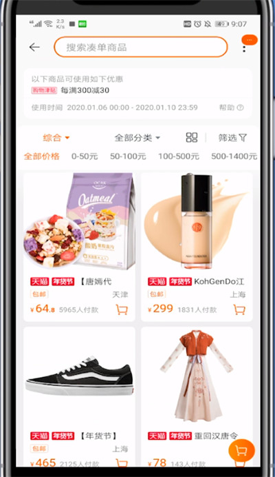 淘宝年货节进行凑单的方法攻略