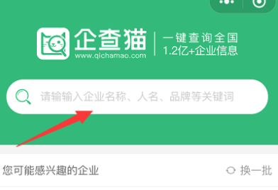 微信中查询企业信息的具体操作