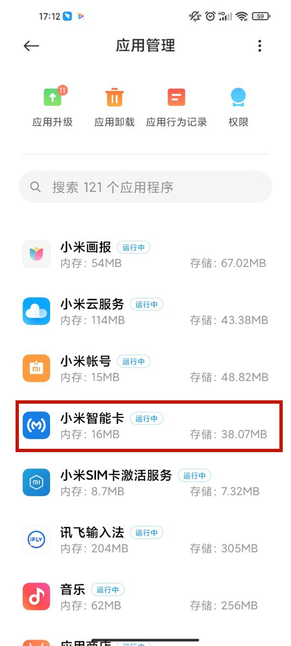 小米智能卡如何关闭正在运行?小米智能卡关闭正在运行步骤
