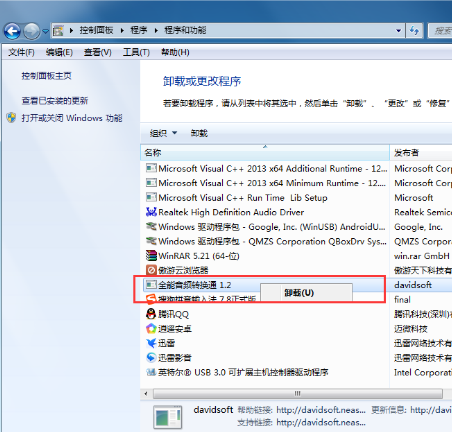 全能音频转换通卸载的详细步骤
