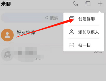 米聊怎么创建群聊 米聊创建群聊的方法