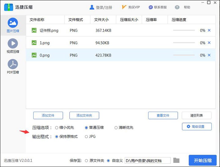 Photoshop实现一次性压缩图片的操作教程