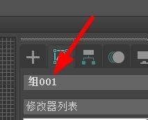 3Ds MAX多个对象建组与解散组的操作方法