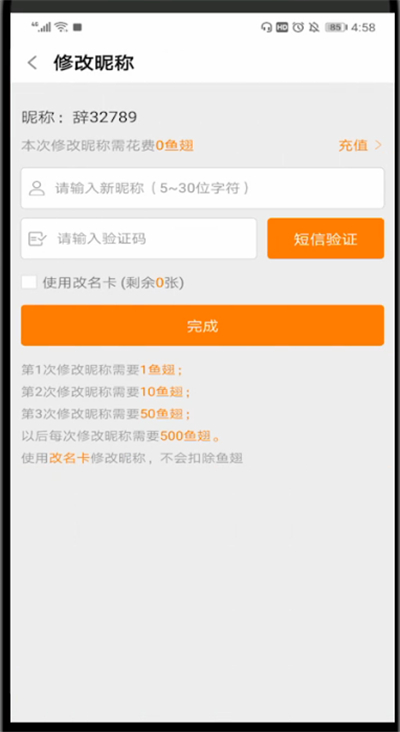 手机斗鱼改名字的简单方法