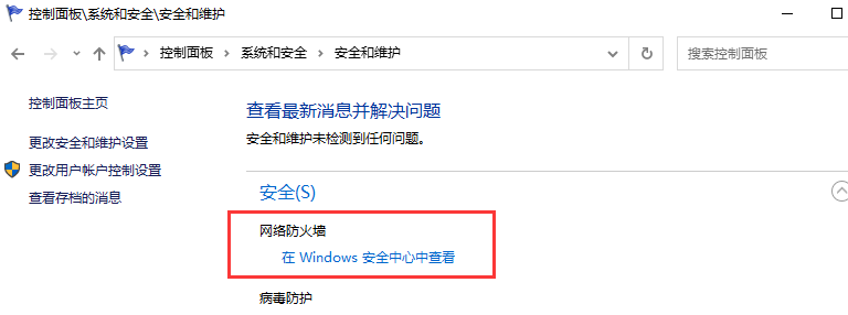 win10怎么关闭防火墙?win10系统防火墙功能的关闭教程(2)
