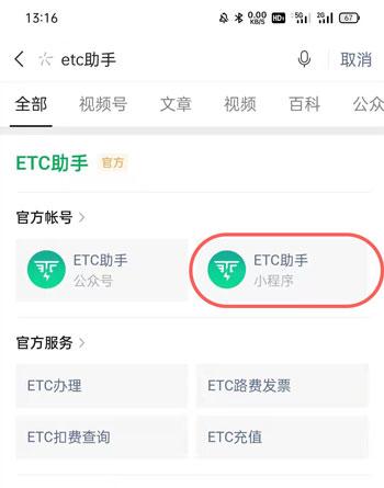 微信ETC怎么办理 微信ETC领取激活教程