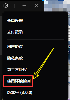 剪映怎么打开环境监测功能?剪映打开环境监测功能方法