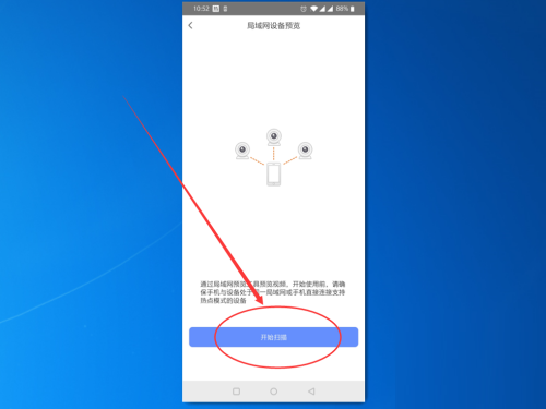 萤石云视频如何搜索局域网内设备?萤石云视频搜索局域网内设备的方法