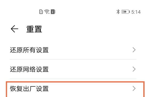 荣耀x20se怎样设置恢复出厂?荣耀x20se恢复出厂设置方法