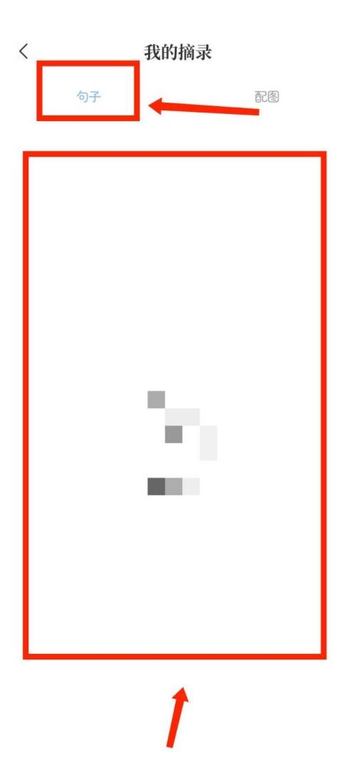 句子控怎么查看摘录的句子?句子控查看摘录的句子方法