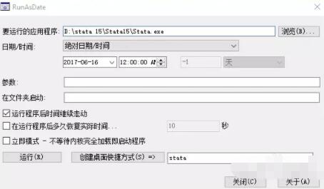 stata如何安装 stata安装教程