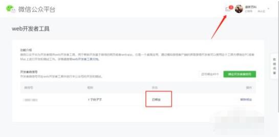 微信web开发者工具怎么设置开发人员?微信开发者工具设置开发人员方法