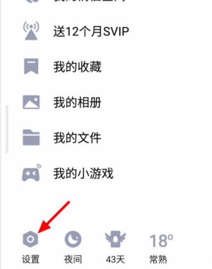 QQ看点不见了怎么找回 QQ看点不见了找回方法步骤