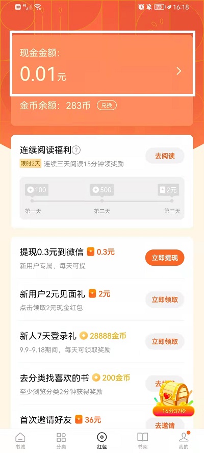 番茄小说怎么把金币换成现金?番茄小说金币换成现金方法