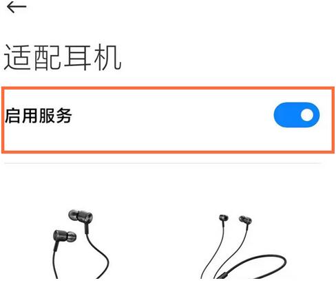 小米手机怎么开启耳机模式？小米手机开启耳机模式的步骤