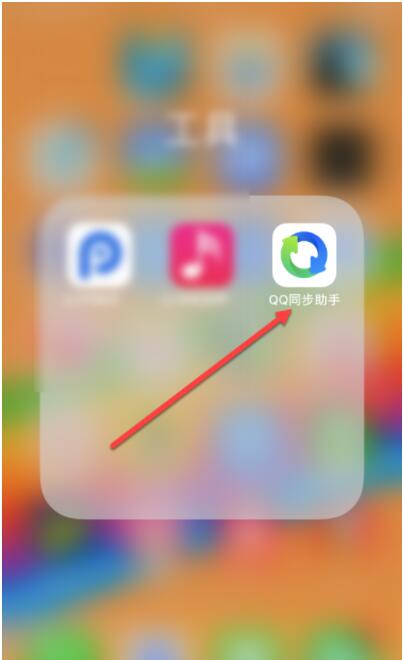 qq同步助手如何设置同步提醒?qq同步助手设置同步提醒操作步骤