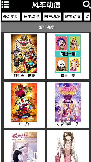 风车动漫app出现打不开的具体处理方法