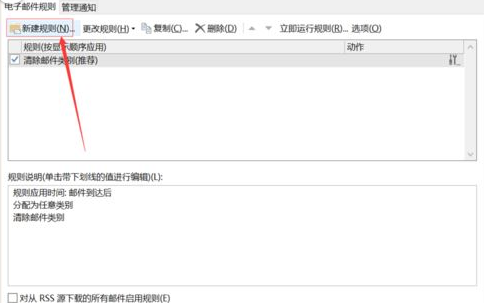 Microsoft Office Outlook更改邮件送达位置的操作教程  ​