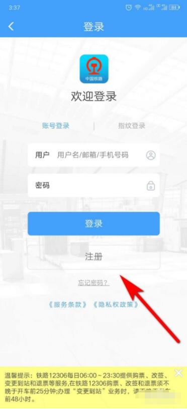 12306账号怎么注销账号 12306怎么注销账号重新注册