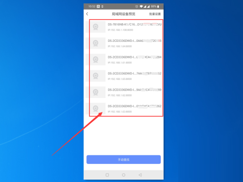 萤石云视频如何搜索局域网内设备?萤石云视频搜索局域网内设备的方法