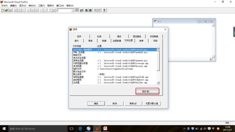 visual foxpro怎么设置默认目录?visual foxpro设置默认目录方法