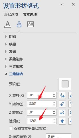 word制作立体文字穿插文本框的效果的操作方法