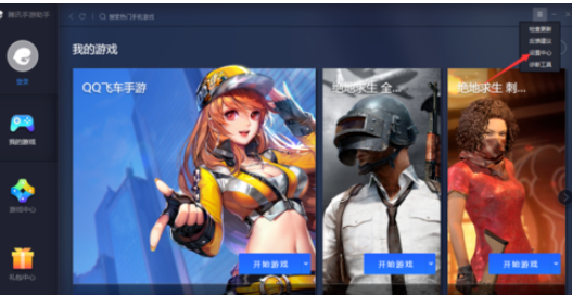 腾讯手游助手更改手机机型的图文步骤