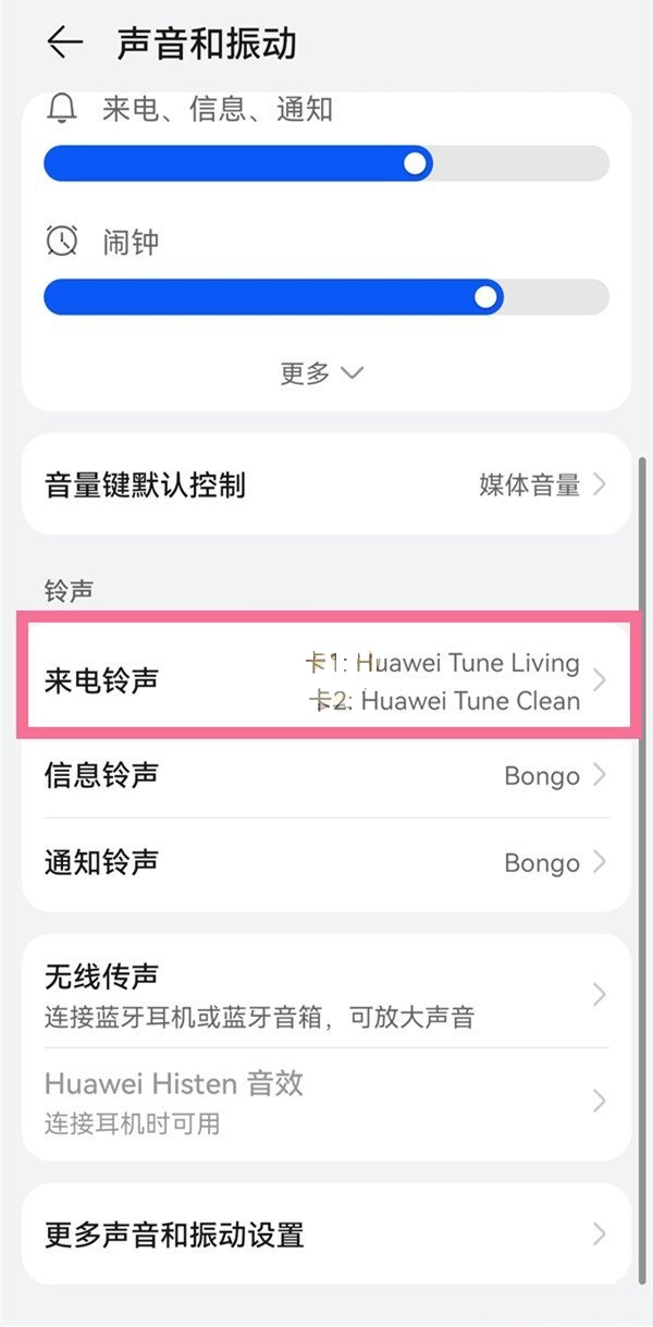 华为p50pro怎么设置来电铃声？华为p50pro来电铃声设置方法
