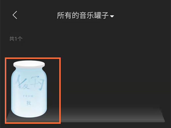 网易云音乐罐子怎么分享?网易云音乐罐子分享方法