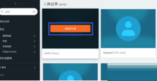 橘子平台origin怎么添加好友?橘子平台origin添加好友教程