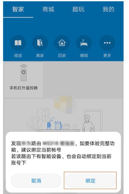 华为智能家居怎么添加绑定路由器?华为智能家居添加绑定路由器方法
