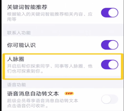 qq中关闭人脉圈的方法步骤