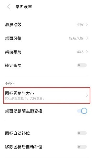 vivo手机如何设置桌面图标大小?vivo手机调整桌面图标大小的方法