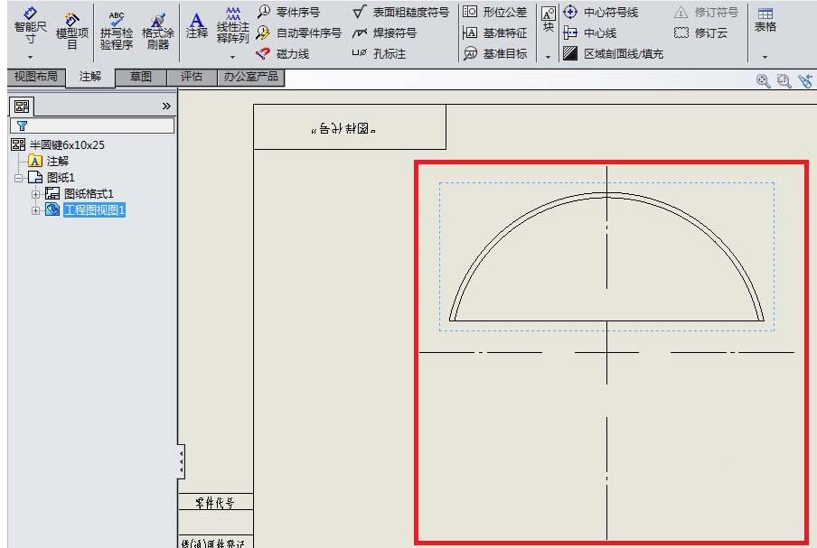 Solidworks工程图插入中心符号线的简单步骤