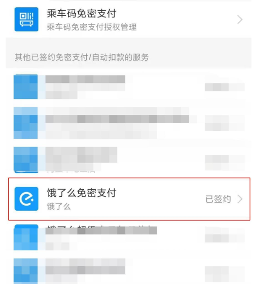 支付宝如何关闭饿了么免密支付?支付宝关闭饿了么免密支付的方法
