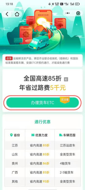 微信ETC怎么办理 微信ETC领取激活教程