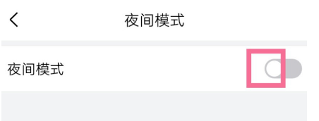 QQ邮箱夜间模式在哪设置 QQ邮箱夜间模式的设置方法