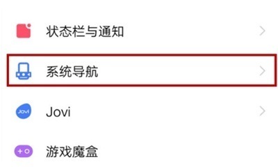 vivoy52s怎么设置返回键？vivoy52s设置返回键操作方法