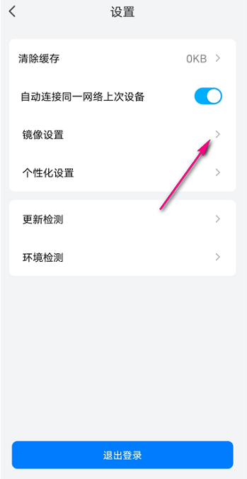 乐播投屏怎么打开动态码率?乐播投屏打开动态码率的方法