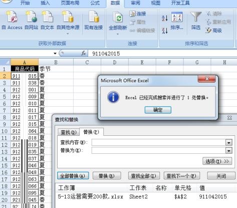 Excel表格中VLOOKUPV函数不出来的处理教程