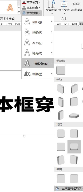 word制作立体文字穿插文本框的效果的操作方法