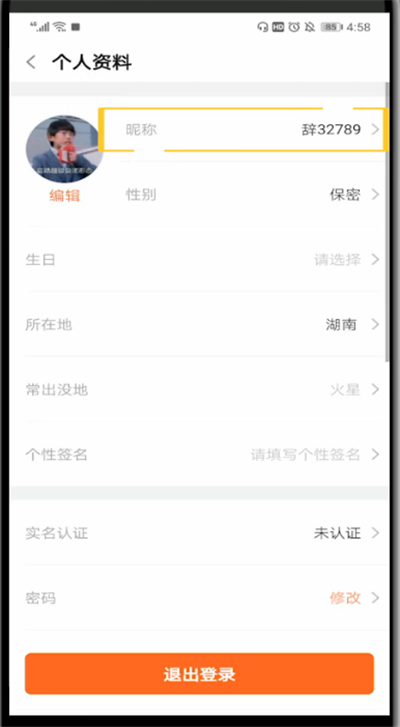 手机斗鱼改名字的简单方法