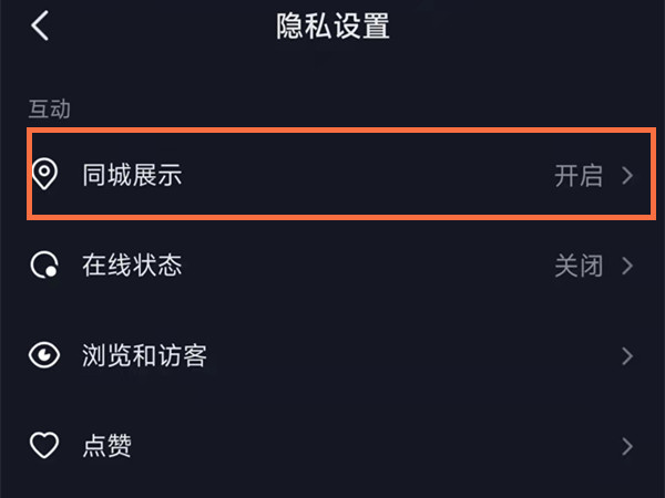 抖音同城优先在哪里开启?抖音同城展示开启方法