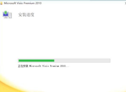 visio 2010怎么安装?visio 2010安装方法