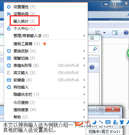 搜狗输入法查看打字速度的使用步骤