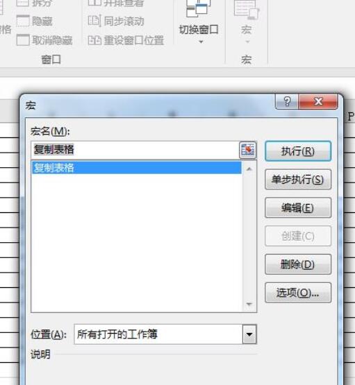 excel2016使用宏命令的操作教程
