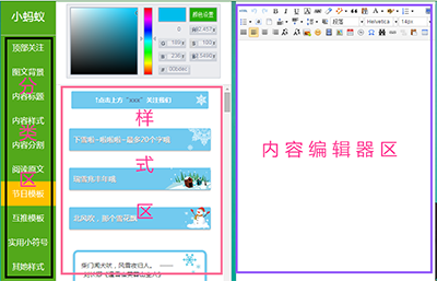 小蚂蚁微信编辑器